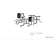 愿时光盗不走你i采集到fonts    logo   design 排版