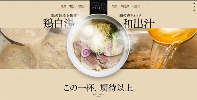 日本奈良市的鸡汤拉面店.jpg