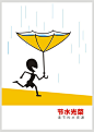 “节水光荣”公益海报设计欣赏 #采集大赛#