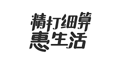 glF6P_Wolf采集到文章及字体设计