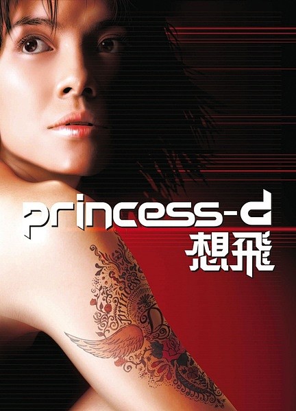 想飞Princess D 