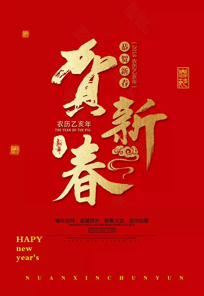 2019新年春节字体素材