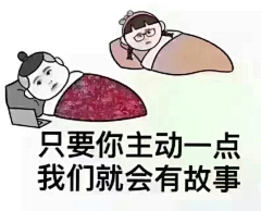 亦惜醉紅顔采集到表情包