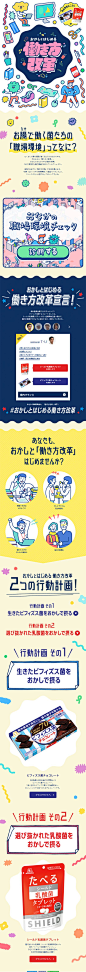 森永製菓株式会社様の「働き方改革」のスマホランディングページ（LP）かわいい系｜食品 #LP #ランディングページ #ランペ #働き方改革_插画素材 _急急如率令-B30126708B- -P2543073744P- _T201972 #率叶插件，让花瓣网更好用_http://ly.jiuxihuan.net/?yqr=10192779# _WEB采下来_T201972 