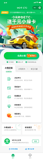 ETC办理，MO卡小程序，David，微信小程序，MO卡会员