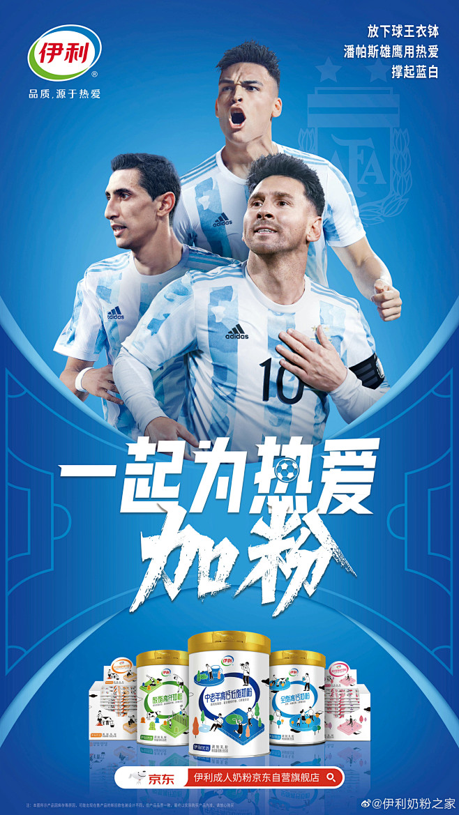 @阿根廷国家足球队 的个人主页 - 微博