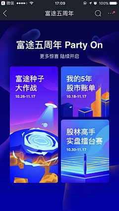 静陌空灵采集到APP活动页面