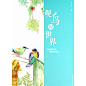 《观鸟观世界》

http://product.dangdang.com/23513213.html