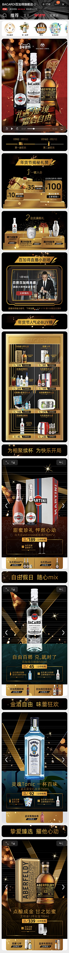 头上有撮小短毛采集到电商页面—酒类/ 饮料