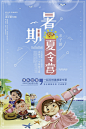 清新游乐场水上乐园夏令营夏季促销海报 (3)