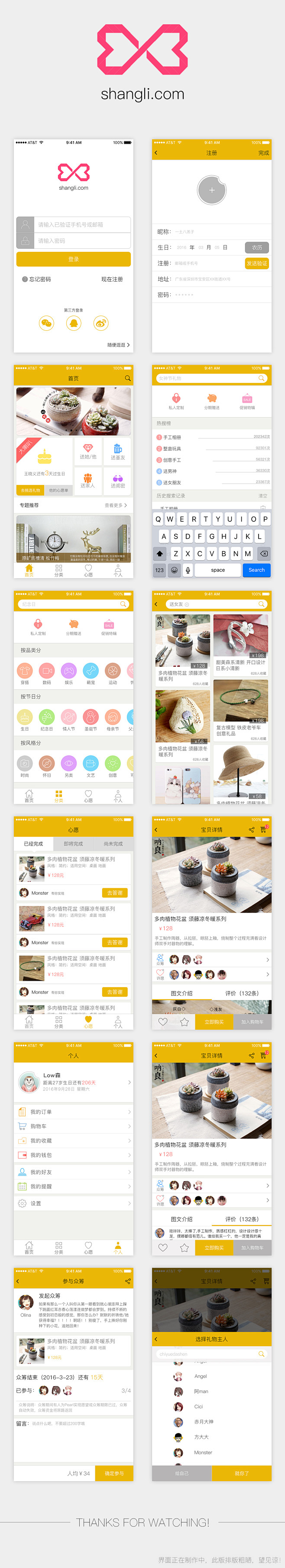 #app页面##购物类##送礼物##ui...