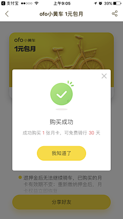 机智的梦游妹采集到app－弹框