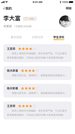 ツ缃濡以沬ゞ采集到app-评价