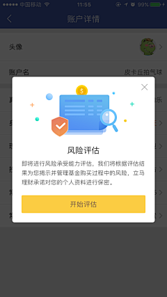 沫沫鱼88采集到UI · Toast and dialog弹窗