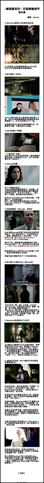 #BBC Sherlock# 依旧是《神探夏洛克》中容易错过的隐藏细节，我总结整理了以下九条，以后大概会继续补充。