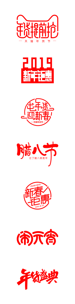 盗图大湿采集到艺术字