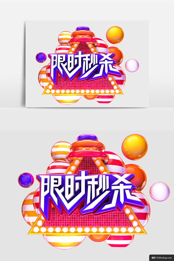 彩色球体C4D限时秒杀创意3D立体场景P...