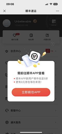 盐罐采集到app_notifications (pop)