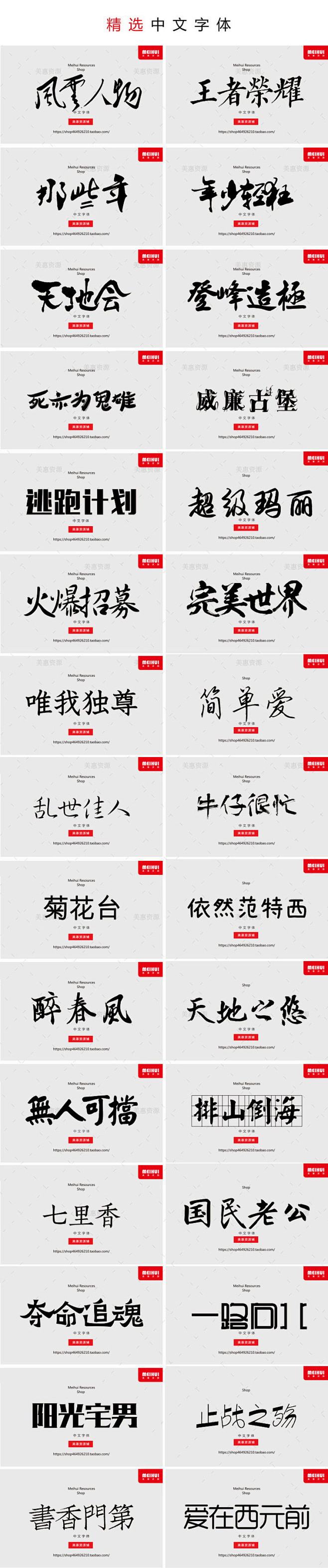 ps中英文字体包书法字毛笔字中文广告设计...