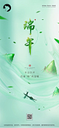 【源文件下载】 海报 中国传统节日 端午节 小清新 创意 粽子