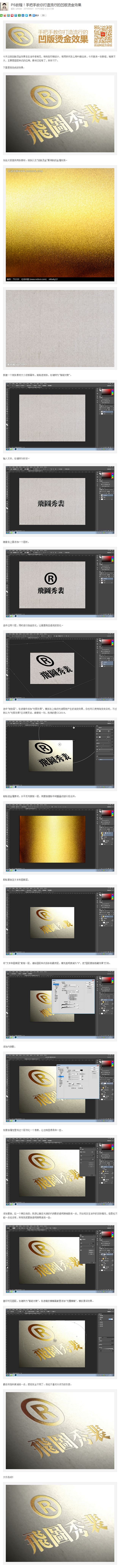PS教程！手把手教你打造流行的凹版烫金效...