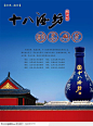 中国酒的艺术海报
