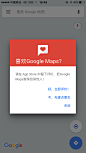 #谷歌# #Google# #谷歌地图# #地图# #Google Maps# #弹窗# #红色# #app# #iOS# #UI#