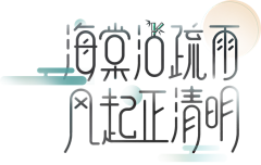 骨头小诺采集到字体和字体LOGO