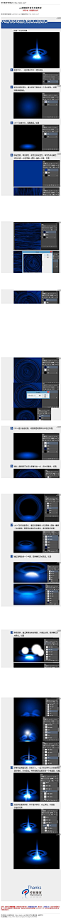 #滤镜做图#《photoshop滤镜制作蓝色光束教程》 教大家用滤镜制作一个漂亮的光束 教程网址：http://bbs.16xx8.com/thread-168322-1-1.html