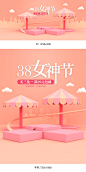 38女王节海报,38女王节banner,38妇女节海报,38妇女节banner,38节海报,38节banner,珠宝海报,首饰海报,化妆品海报,美妆海报,粉色背景,母亲节海报,C4D海报,母婴海报,