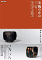 日本美术馆器皿展览海报创意版式设计！ ​​​​