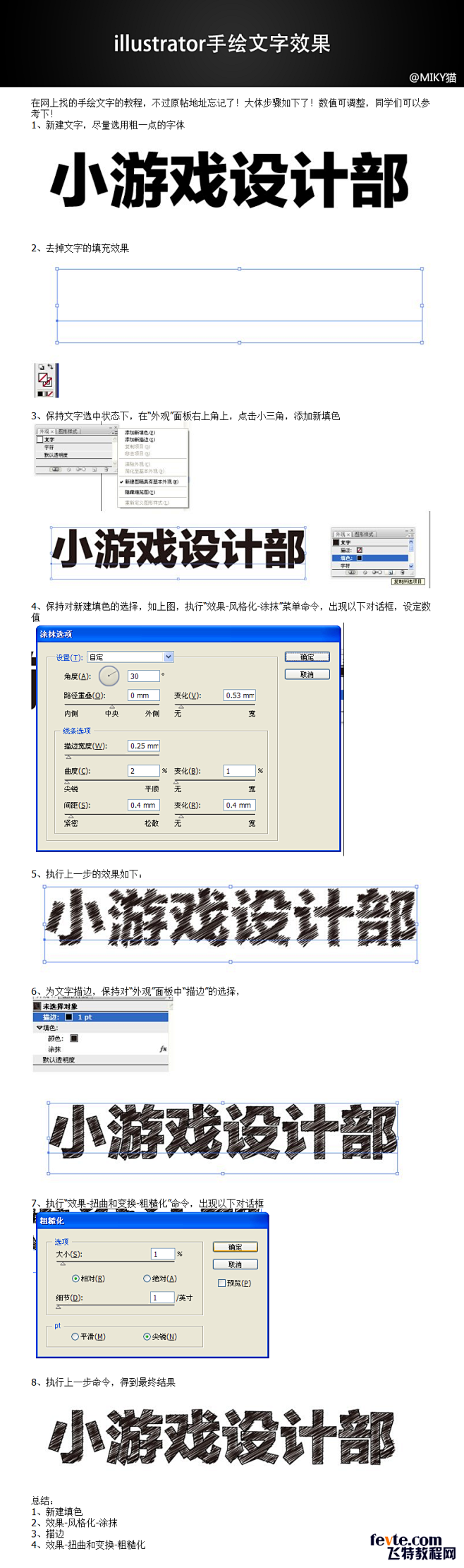 AI制作漂亮手绘文字效果 - AI实例教...