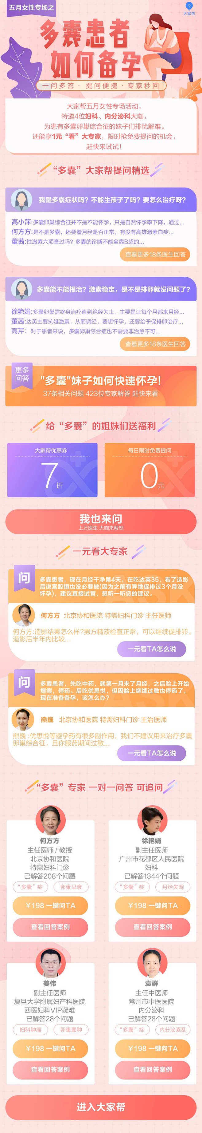 微医UED 活动长图 专题页 H5