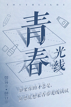 香烟未燃采集到字体变形