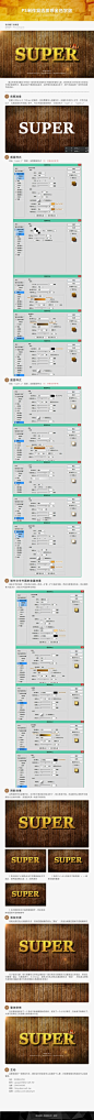 【PS新手教程！教你制作复古质感金色字效教程】作者@DearSalt 素材下载→http://t.cn/RhoclhV