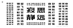 行云行采集到字体