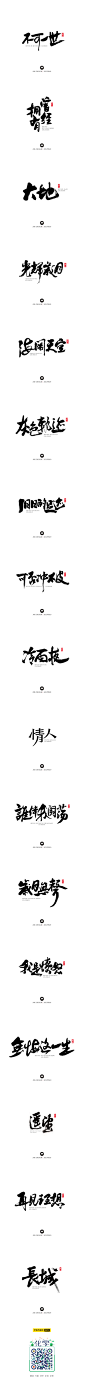 手写BEYOND曲目丨第五篇-字体传奇网-中国首个字体品牌设计师交流网