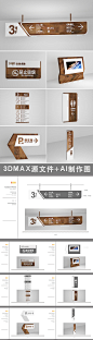 创意全套木纹办公室企业科室牌门牌导视