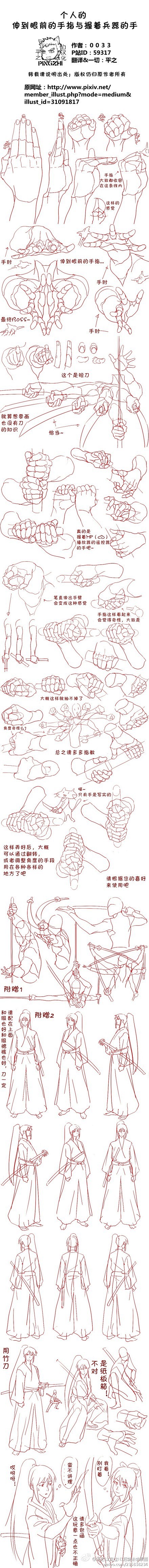 伸到眼前的手指与握着兵器的手