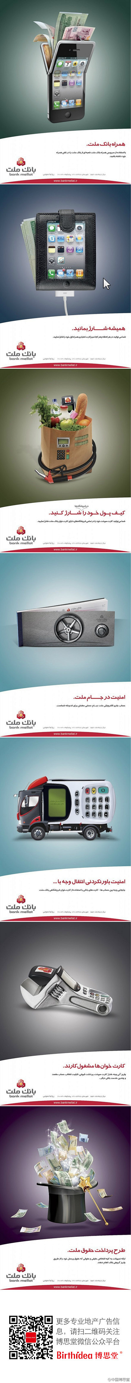 #博思分享# 来自伊朗一家银行的广告创意...