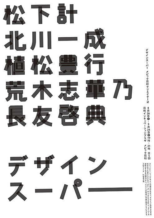 日本海报设计中文字风格海报的设计。经过设...