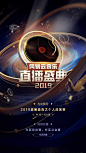 2019年度网易云音乐直播盛典