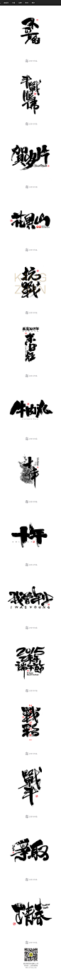 书法字体-1月_字体传奇网-中国首个字体品牌设计师交流网 #字体#