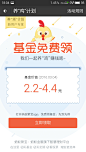 支付宝 养鸡计划 H5 #活动页面# #Android#