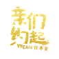 卡通文字 卡通字体 卡通字体设计 贴纸 卡通装饰 Q版装饰 卡通字体设计 字体设计 漫画文字 PNG素材 素材 自拍素材 可爱 萌 Q版风格 #卡通文字# #卡通字体# #卡通字体设计# #素材# #PNG素材# #设计素材# #点技能# #dianjineng.la# 更多素材尽在【点技能】