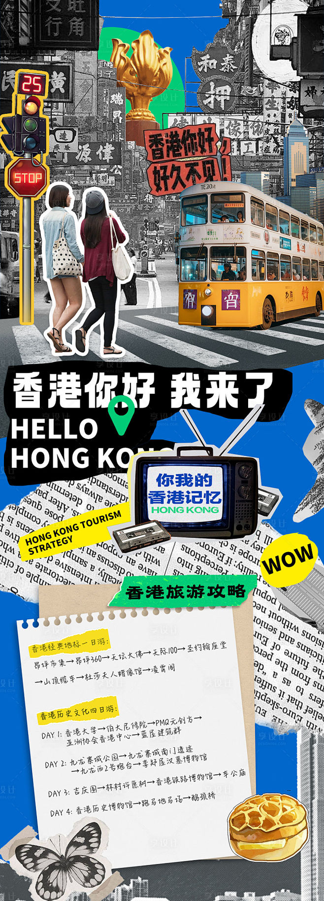 香港旅游活动海报-源文件