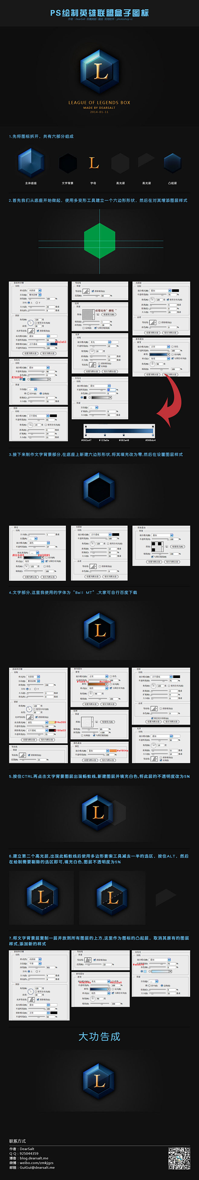 LOL盒子图标绘制教程