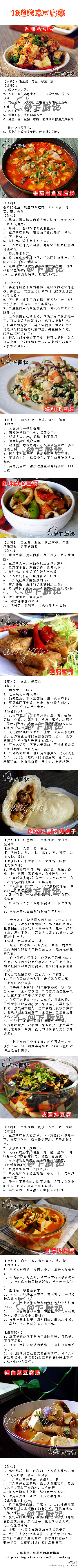 【10道惹味豆腐菜】20道惹味豆腐菜， ...