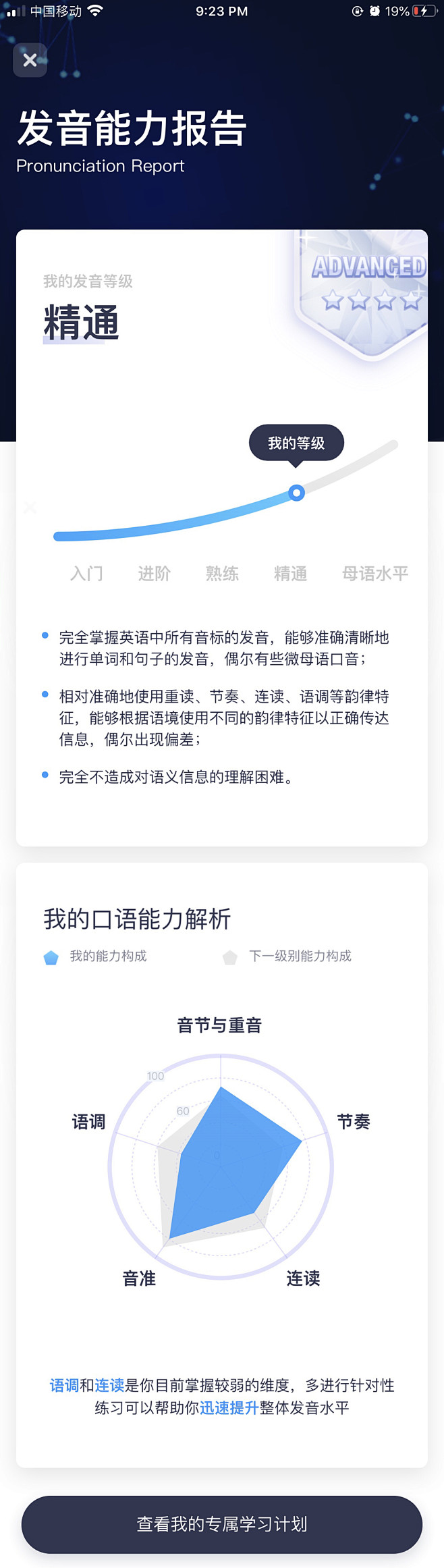 流利说/发音能力报告