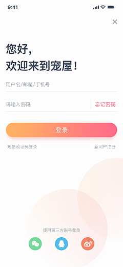 雨天无语采集到APP_登录页